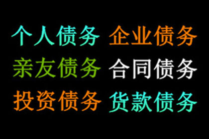 繁昌讨账公司
